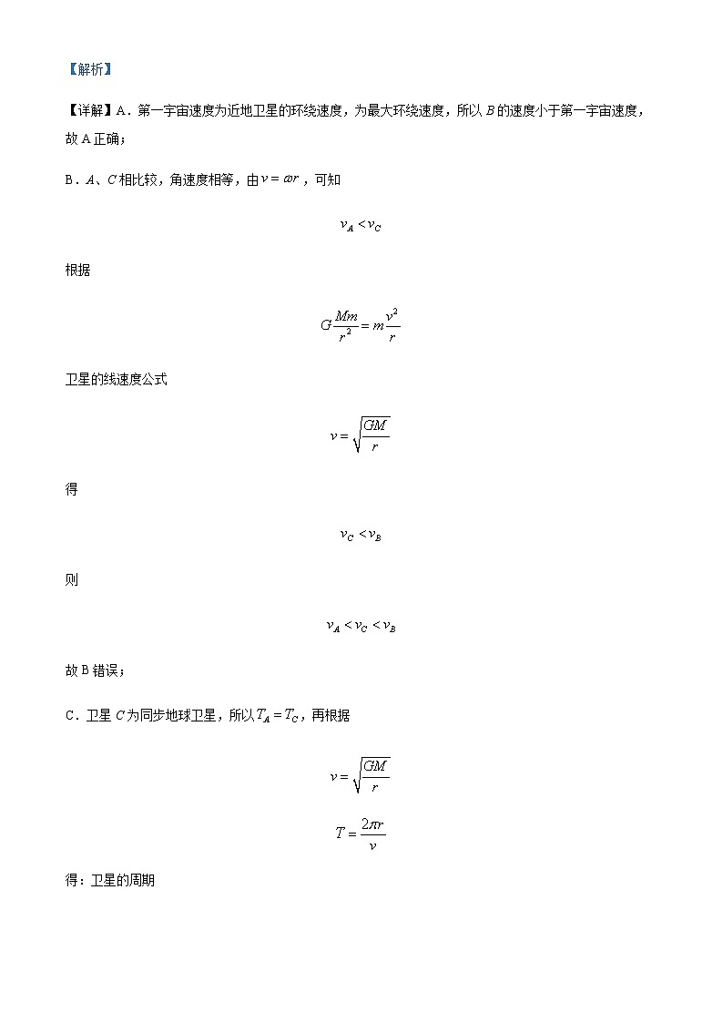 2022-2023学年黑龙江省哈尔滨师范大学附属中学高二(上)开学考试物理试题含解析第3页