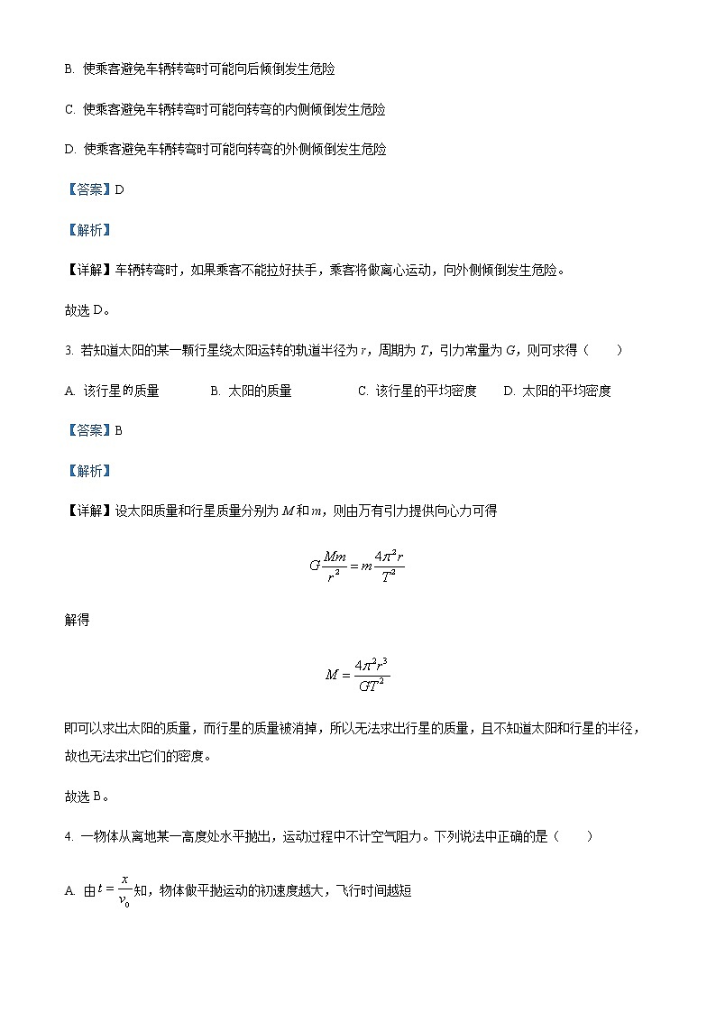 2021-2022学年重庆市二0三中学校高一(下)3月物理试题含解析02