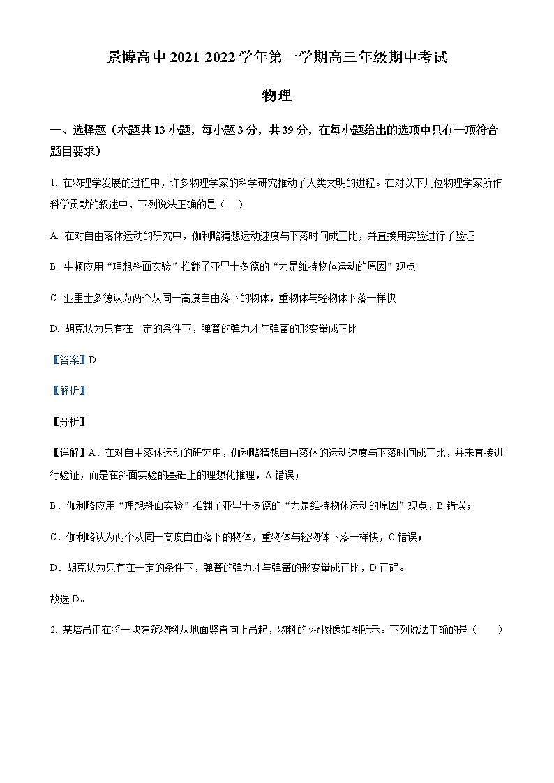 2022届宁夏银川市景博中学高三(上)期中物理试题含解析第1页