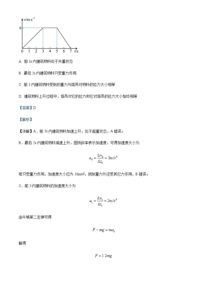 2022届宁夏银川市景博中学高三(上)期中物理试题含解析第2页