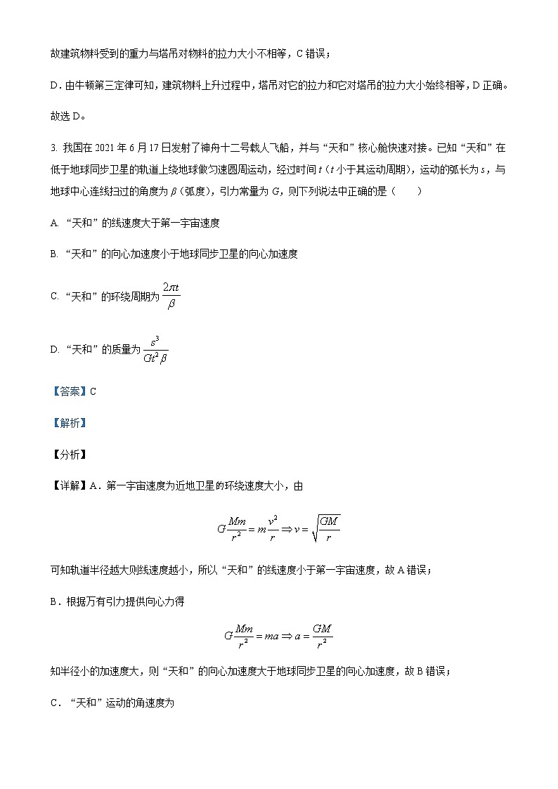 2022届宁夏银川市景博中学高三(上)期中物理试题含解析第3页