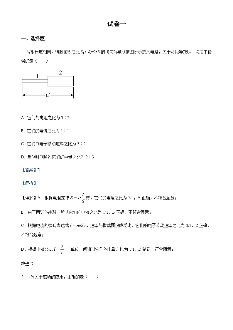 2021-2022年湖南省长沙市长郡教育集团高二(上)期末复习物理试题含解析01