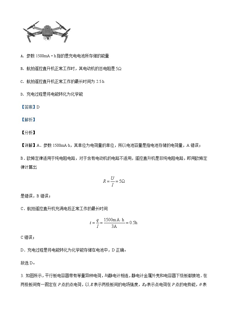 2021-2022年黑龙江省双鸭山市第一中学高二(上)期末物理试题含解析第2页