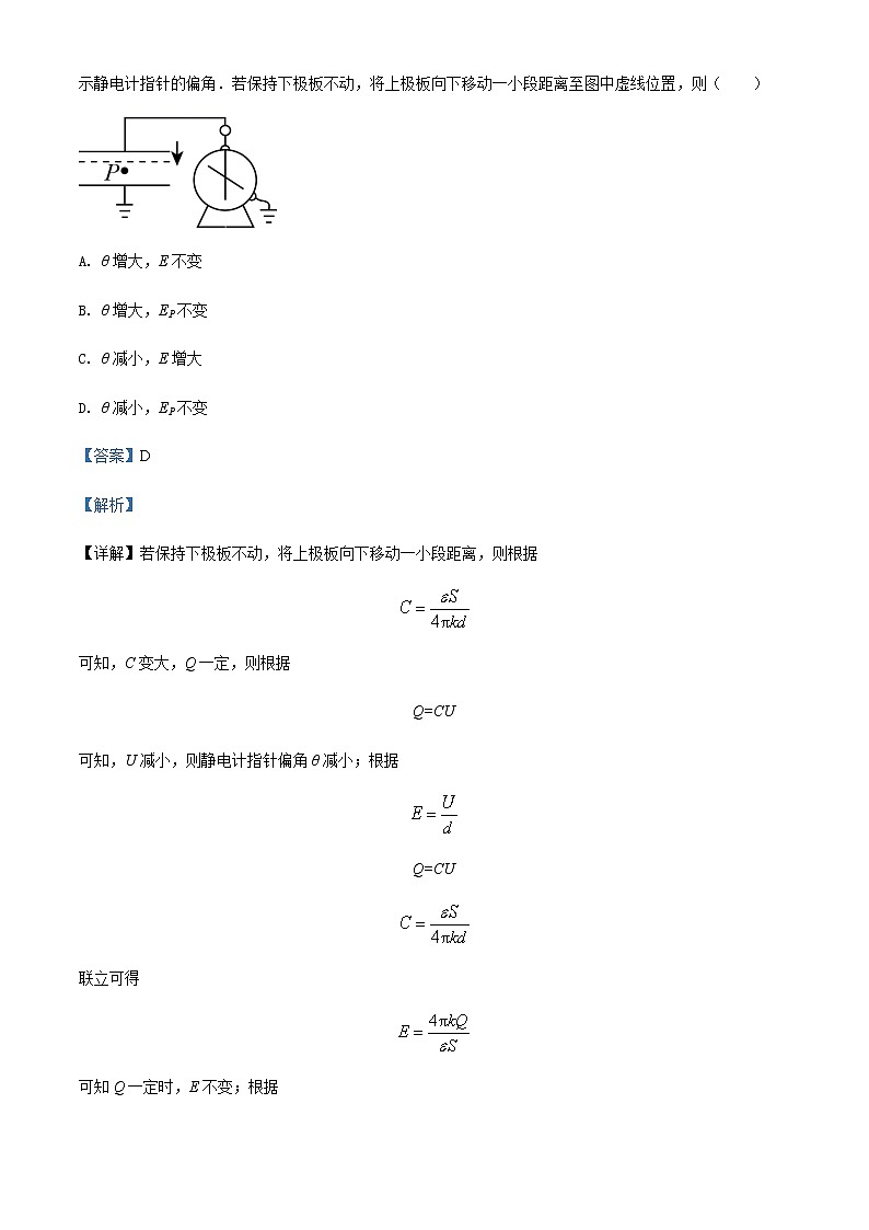 2021-2022年黑龙江省双鸭山市第一中学高二(上)期末物理试题含解析第3页