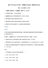 2021-2022年上海市浦东新区建平中学高二（上）期末物理试题（B）含解析