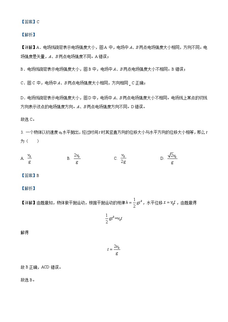 2022-2023学年黑龙江省哈尔滨师范大学青冈实验中学高二(上)开学考试物理试题含解析第2页