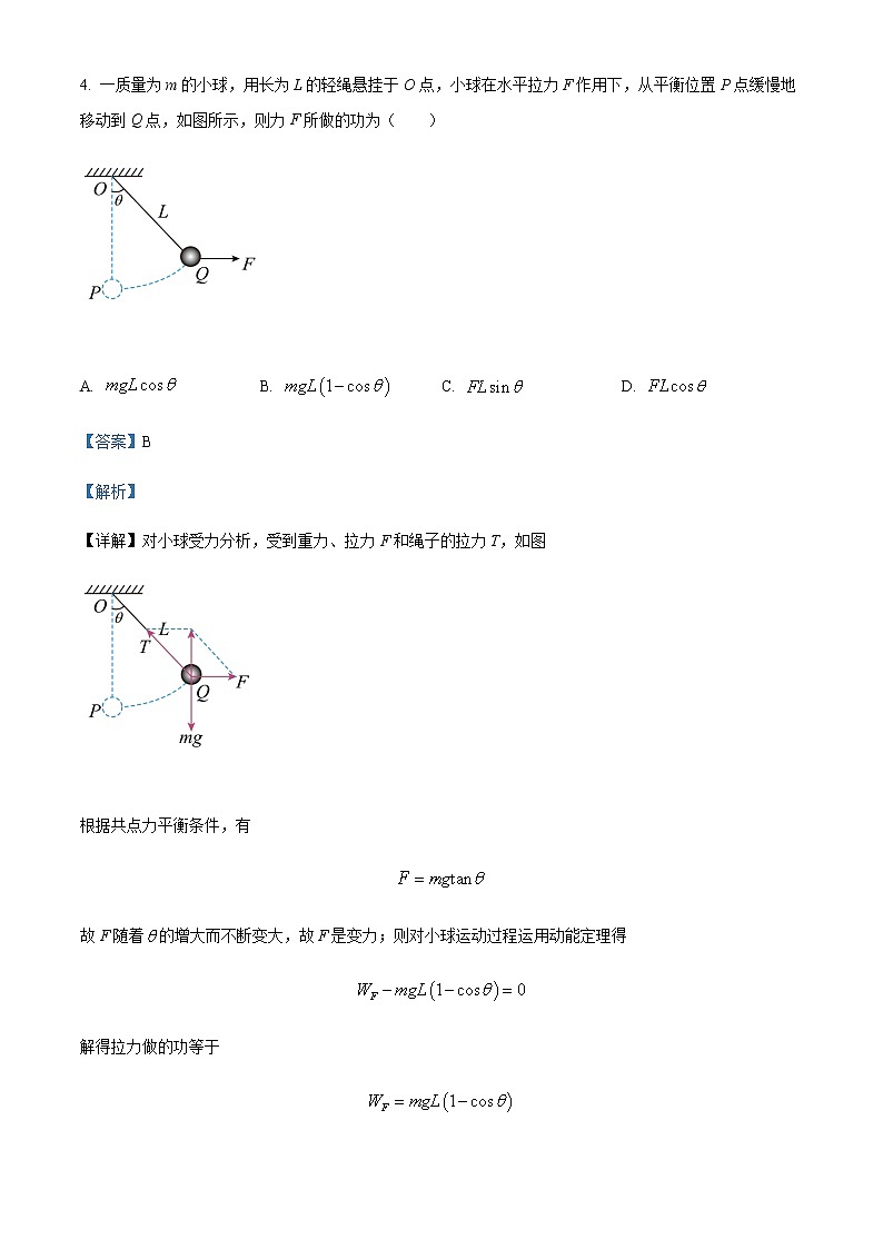 2022-2023学年黑龙江省哈尔滨师范大学青冈实验中学高二(上)开学考试物理试题含解析第3页
