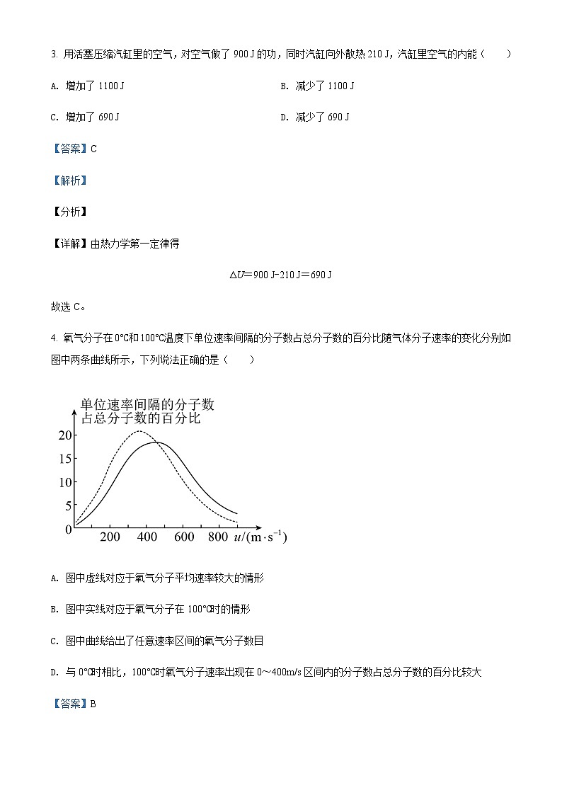 2021-2022学年广东省惠州市龙门县高级中学高二(下)期中物理试题含解析第3页