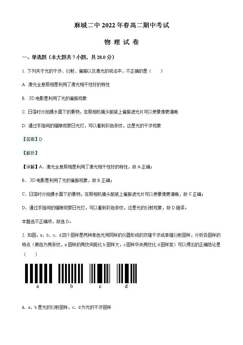 2021-2022学年湖北省黄冈市麻城市第二中学高二(下)期中物理试题含解析01