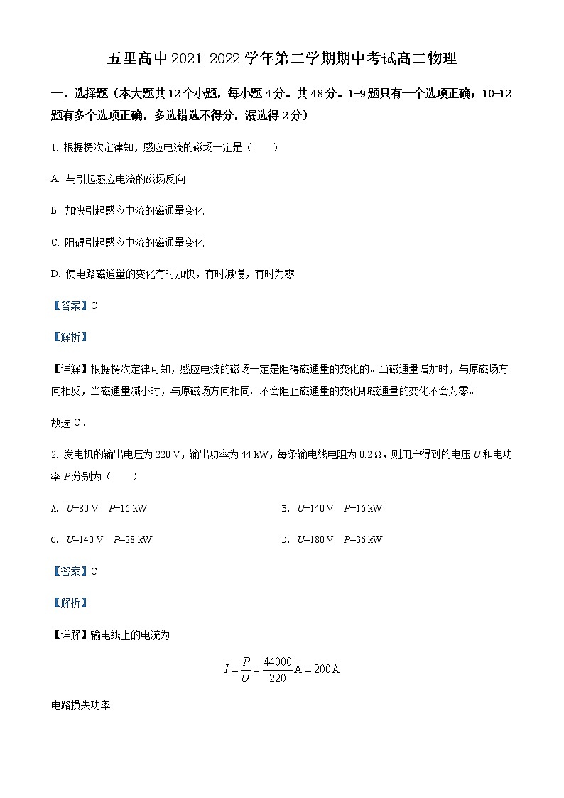 2021-2022学年陕西省汉滨区五里高级中学高二(下)期中考试物理试题含解析第1页