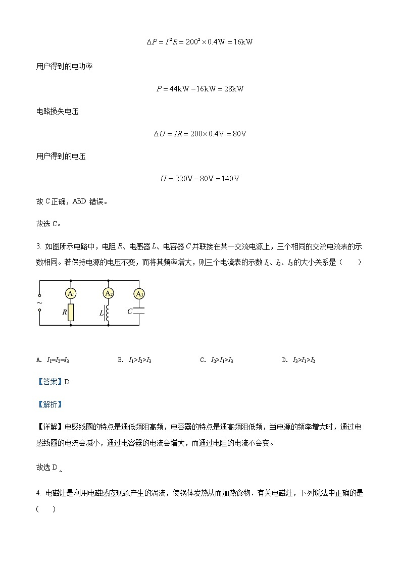 2021-2022学年陕西省汉滨区五里高级中学高二(下)期中考试物理试题含解析第2页