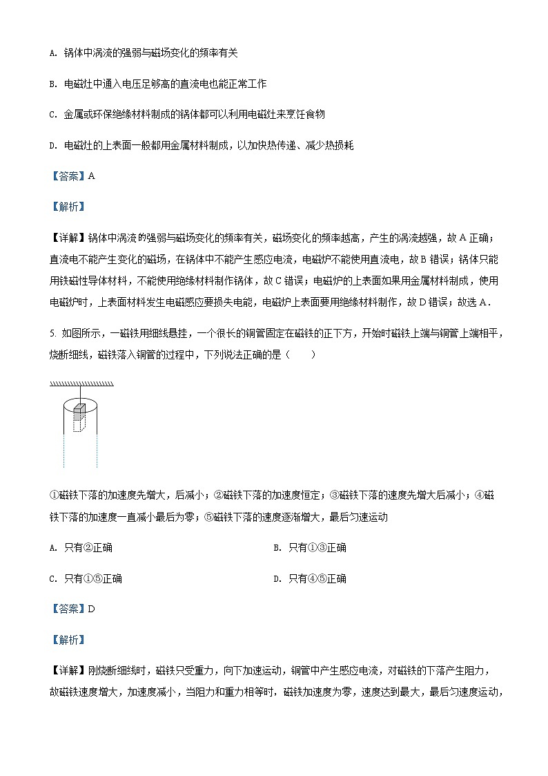 2021-2022学年陕西省汉滨区五里高级中学高二(下)期中考试物理试题含解析第3页