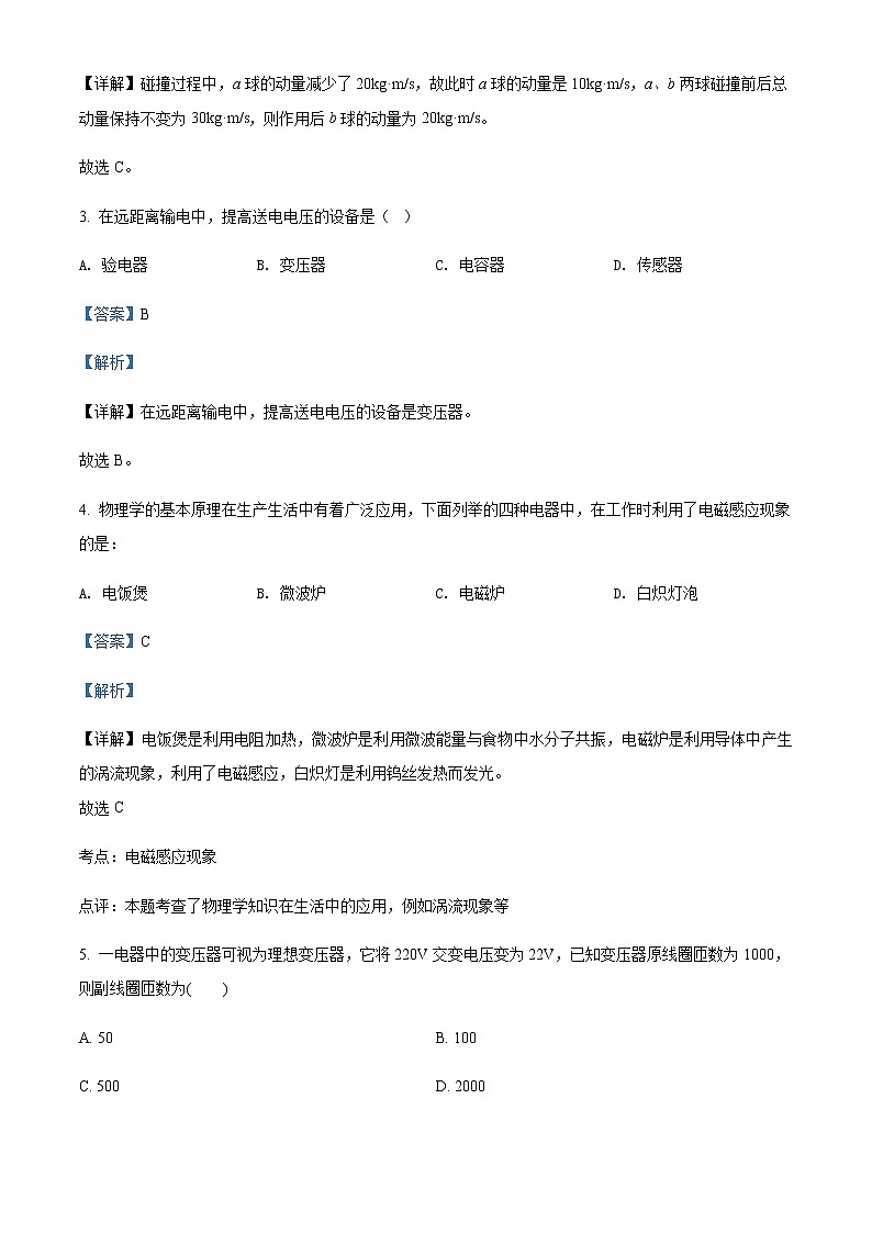 2021-2022学年新疆霍城县第二中学高二(下)期中物理试题含解析第2页