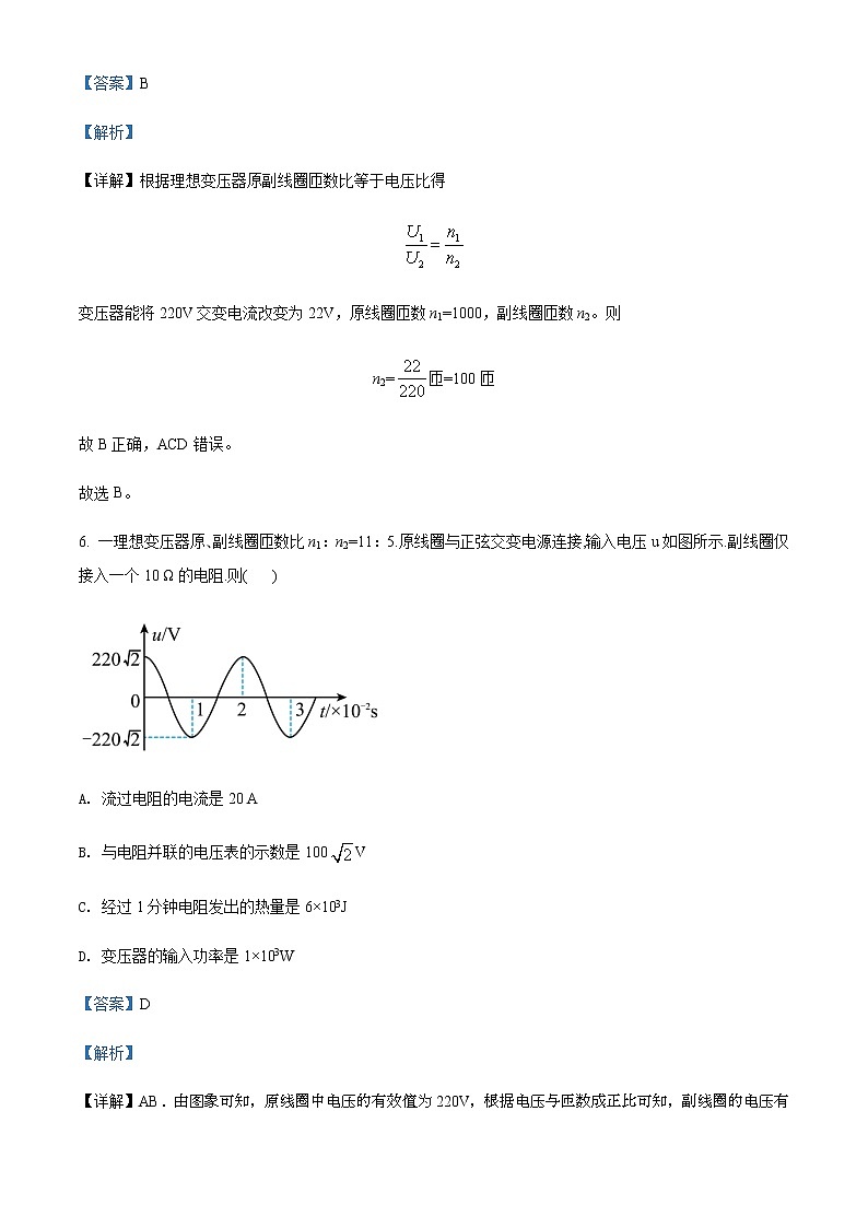 2021-2022学年新疆霍城县第二中学高二(下)期中物理试题含解析第3页
