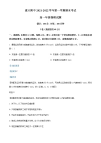 2021-2022学年陕西省西安市建筑科技大学附属中学高一（上）期末物理试题含解析