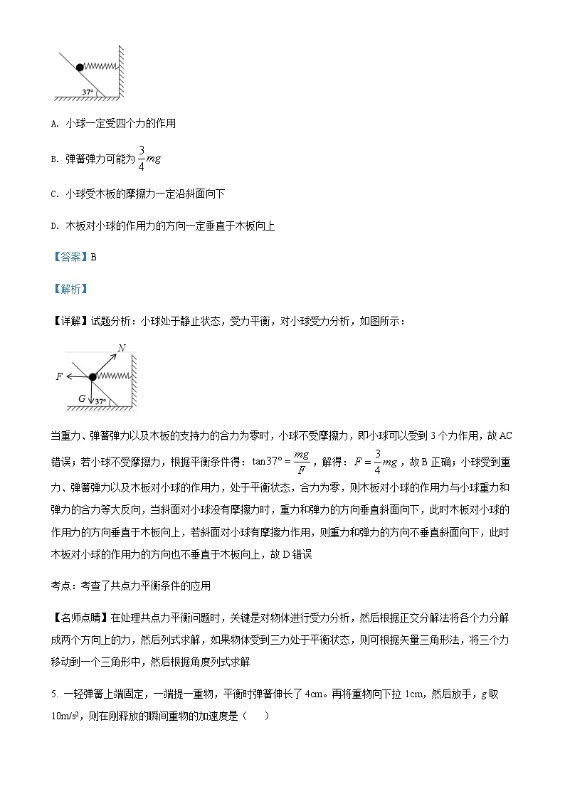 2021-2022学年云南省玉溪第三中学高一（上）期末考试物理试题含解析03