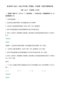 2021-2022年江西省新余市第四中学高一（上）第一次段考模考物理试题含解析
