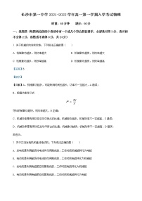 2021-2022年湖南省长沙市第一中学高一（上）入学考试物理试题含解析