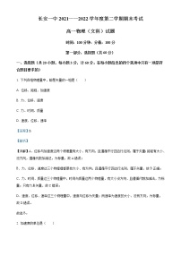 2021-2022年陕西省西安市长安区第一中学高一（下）期末文科物理试题含解析