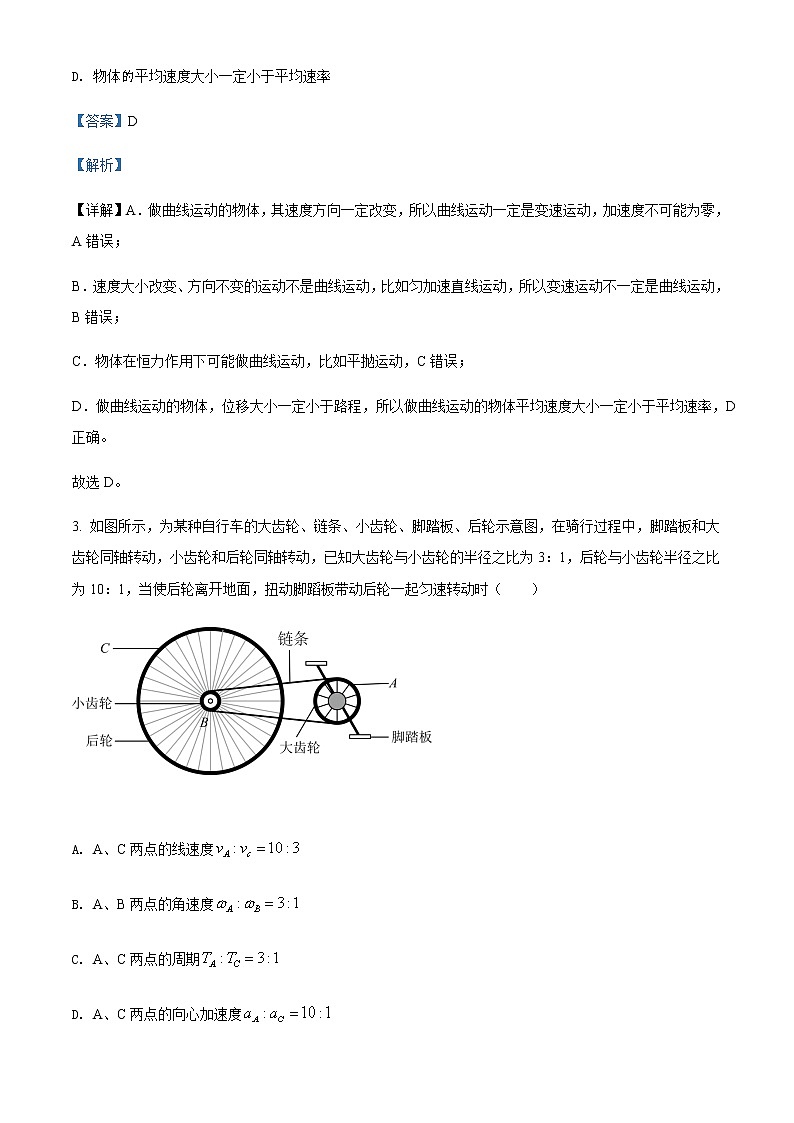 2021-2022年黑龙江省哈尔滨市第三中学校高一(下)期中物理试题(选考)含解析第2页