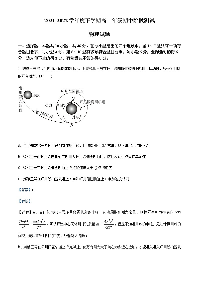 2021-2022年辽宁省大连市第八中学高一(下)期中阶段测试物理试题含解析01