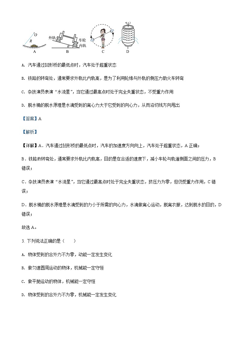 2021-2022学年河南省郑州市河南省实验中学高一(下)期中物理试题含解析第2页