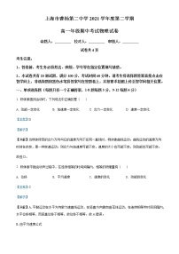 2021-2022学年上海市曹杨第二中学高一（下）期中物理试题含解析