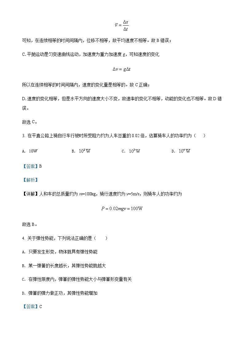 2021-2022学年上海市曹杨第二中学高一（下）期中物理试题含解析02