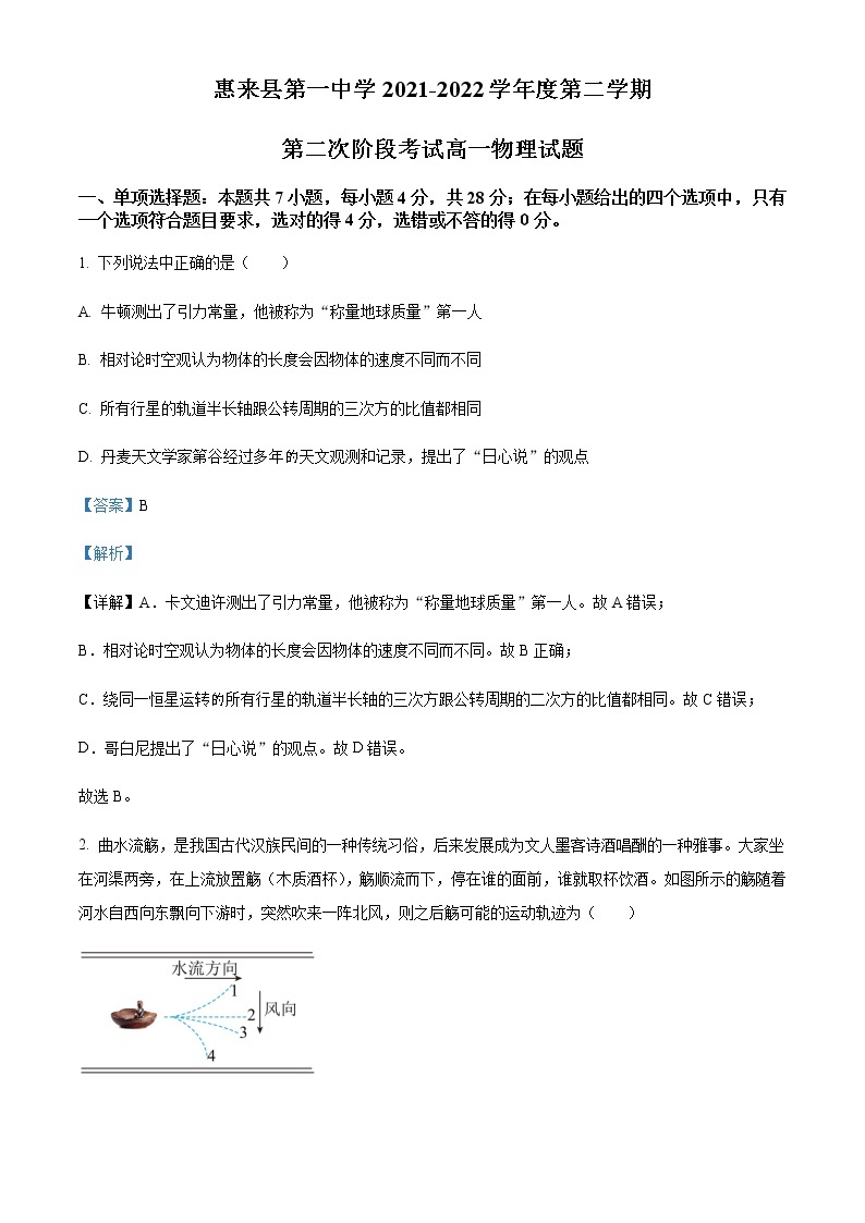 2021-2022学年广东省揭阳市惠来县第一中学高一（下）第二次阶段考试物理试题含解析01