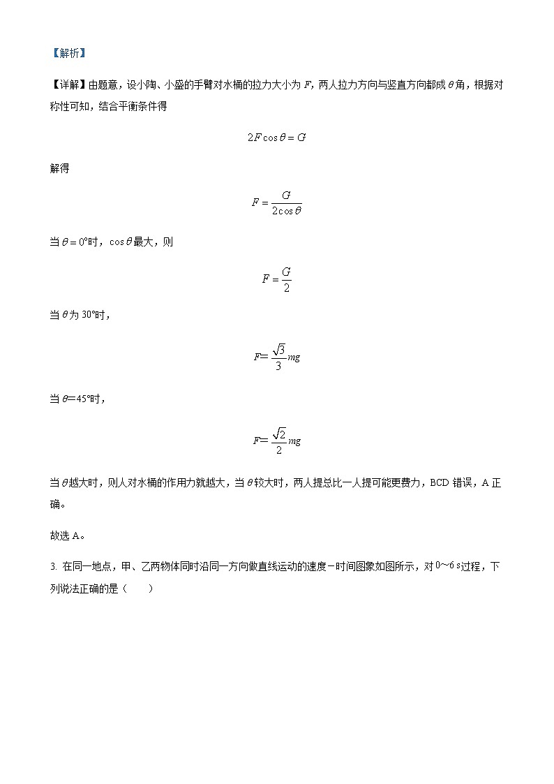 2021-2022学年黑龙江省双鸭山市第一中学高一(下)开学考试物理试题含解析第2页