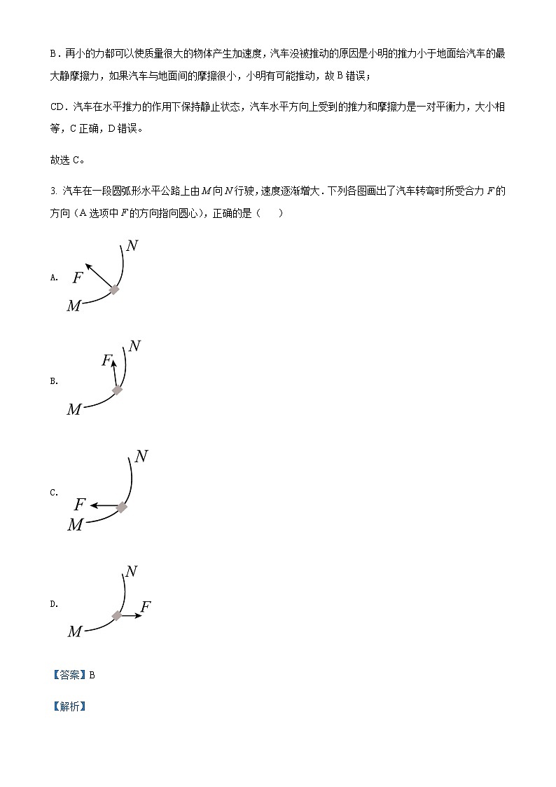 2021-2022学年江苏省泰州中学高一(下)期初检测物理试题含解析02