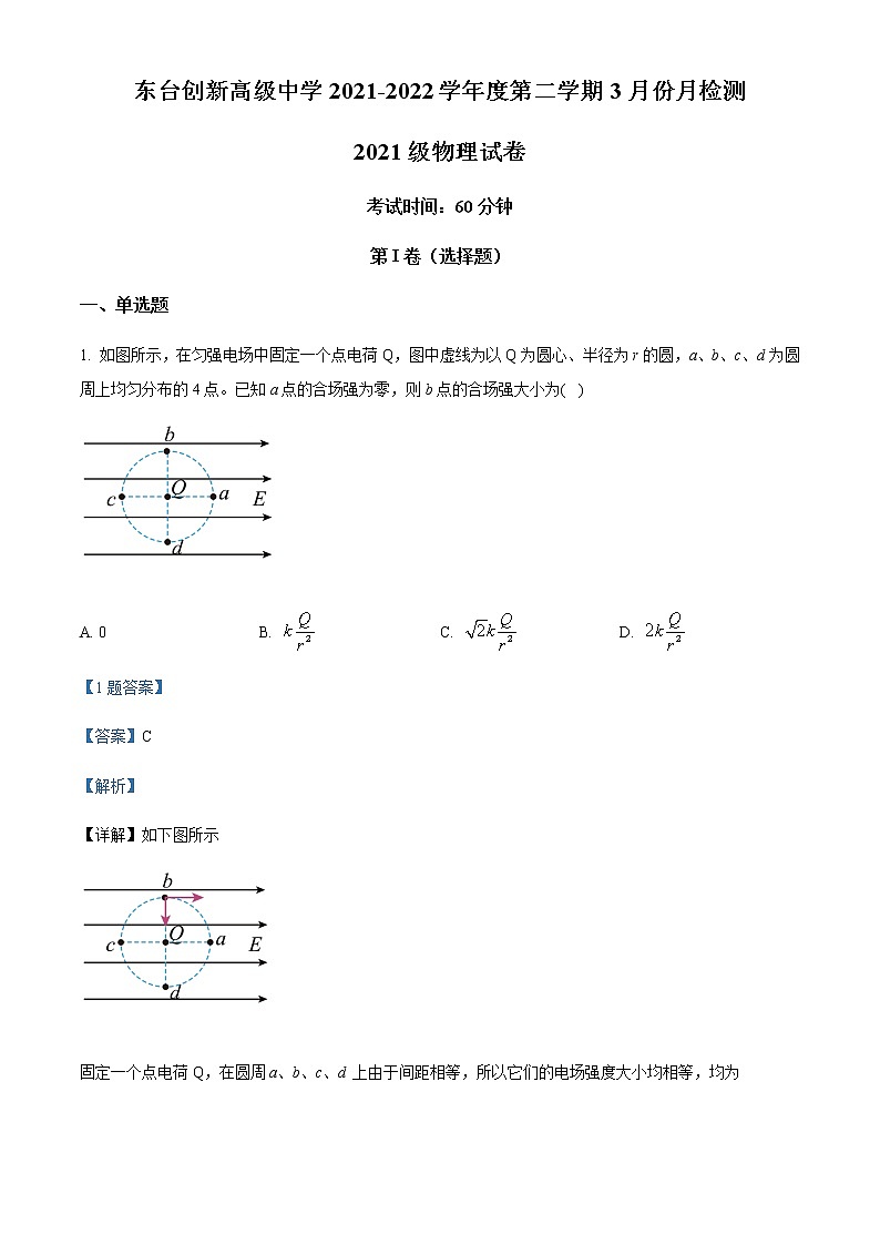 2021-2022学年江苏省盐城市东台创新高级中学高一(下)3月份月检测物理试题含解析第1页