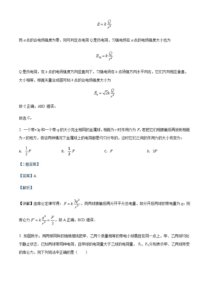 2021-2022学年江苏省盐城市东台创新高级中学高一(下)3月份月检测物理试题含解析第2页