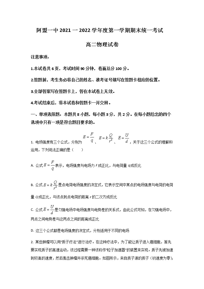 2021-2022学年内蒙古自治区阿拉善盟第一中学高二上学期期末考试物理试题含答案第1页