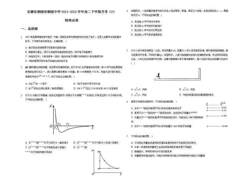 2021-2022学年安徽省桐城市桐城中学高二下学期月考(2)物理试题含答案第1页