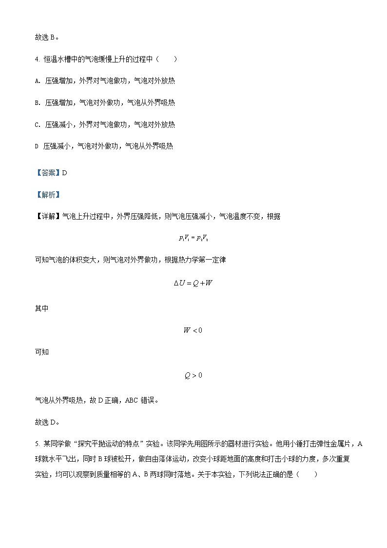 2021-2022学年北京一零一中学高三(下)高考适应性训练(三模)物理试题含解析第3页