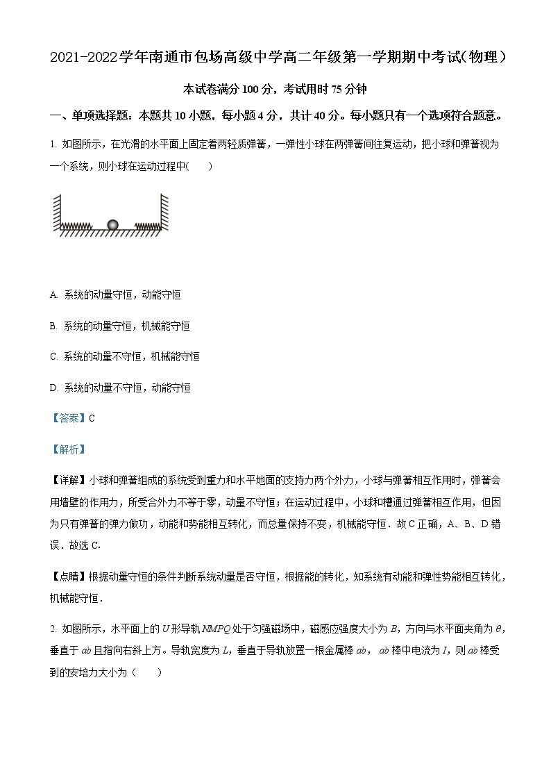 2021-2022学年江苏省南通市包场高级中学高二（上）期中物理试题含解析01