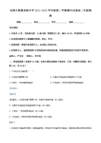 2021-2022学年北京师范大学附属实验中学高二（下）期中物理试题含解析