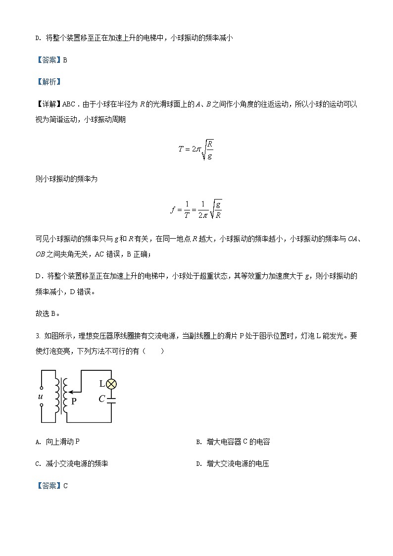2021-2022学年江西省景德镇一中高二(下)期中质量检测物理试题含解析第2页
