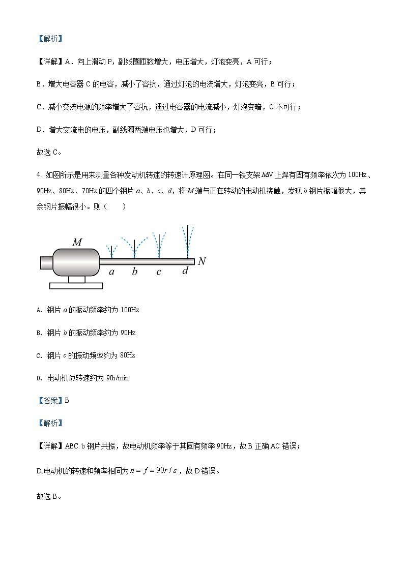 2021-2022学年江西省景德镇一中高二(下)期中质量检测物理试题含解析第3页