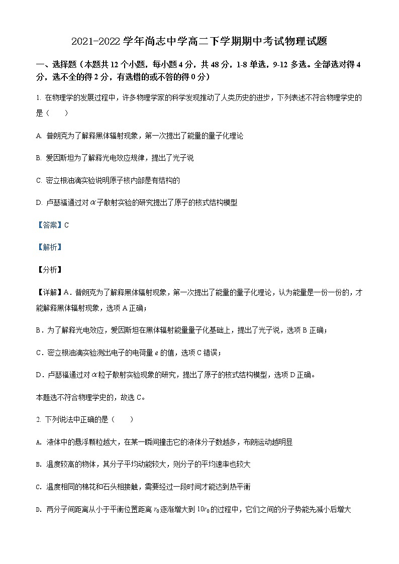 2021-2022学年黑龙江省哈尔滨市尚志中学高二(下)期中物理试题含解析01