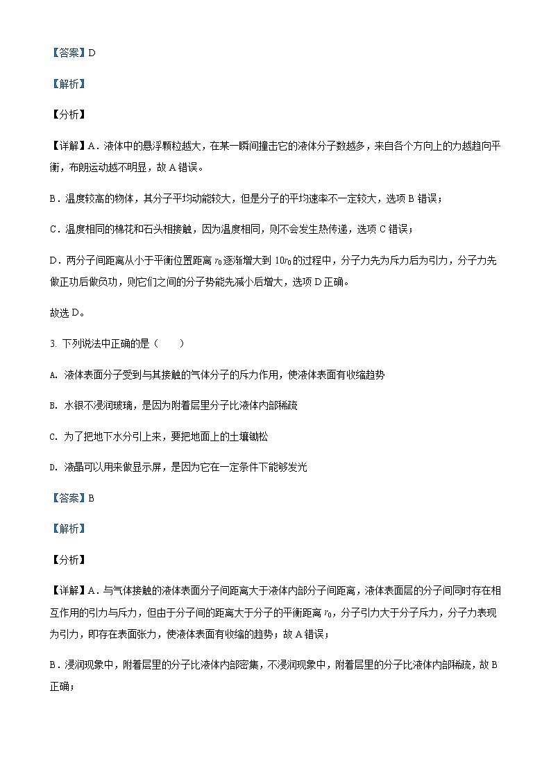 2021-2022学年黑龙江省哈尔滨市尚志中学高二(下)期中物理试题含解析02