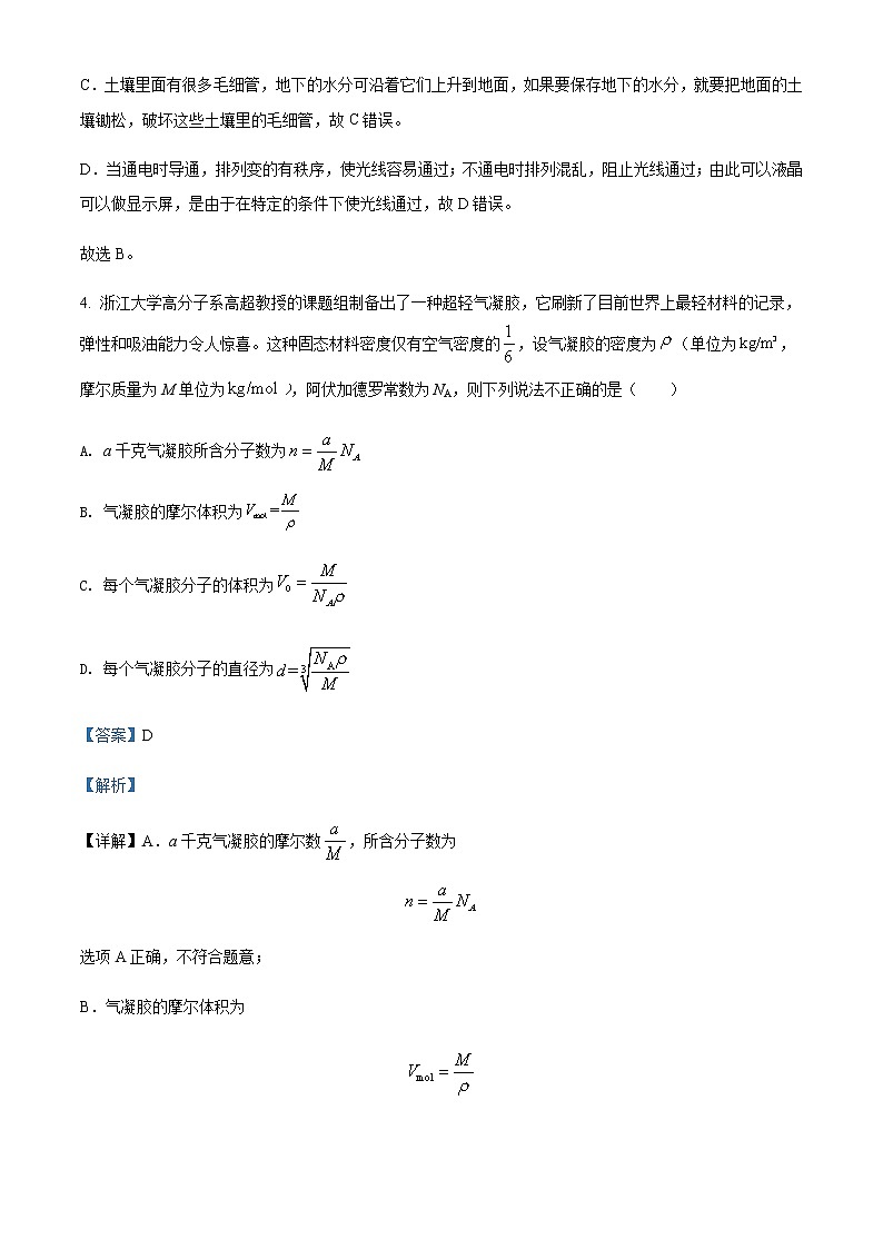 2021-2022学年黑龙江省哈尔滨市尚志中学高二(下)期中物理试题含解析03