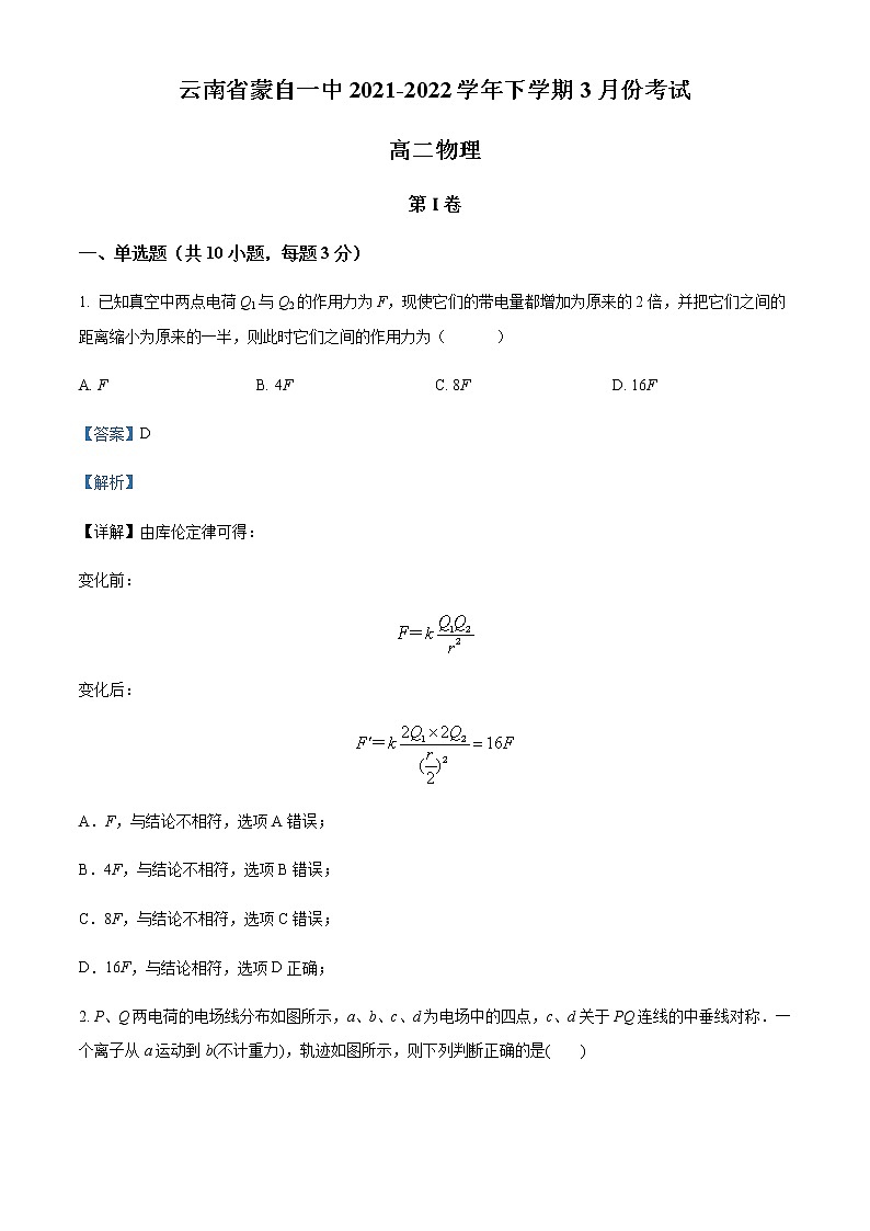 2021-2022学年云南省红河哈尼族彝族自治州蒙自市第一高级中学高二(下)3月物理试题含解析第1页