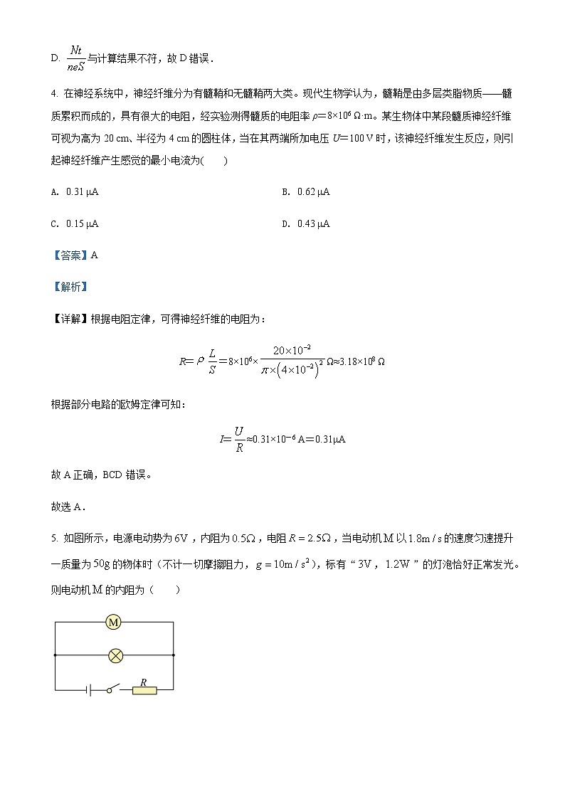 2021-2022学年云南省红河哈尼族彝族自治州蒙自市第一高级中学高二(下)3月物理试题含解析第3页
