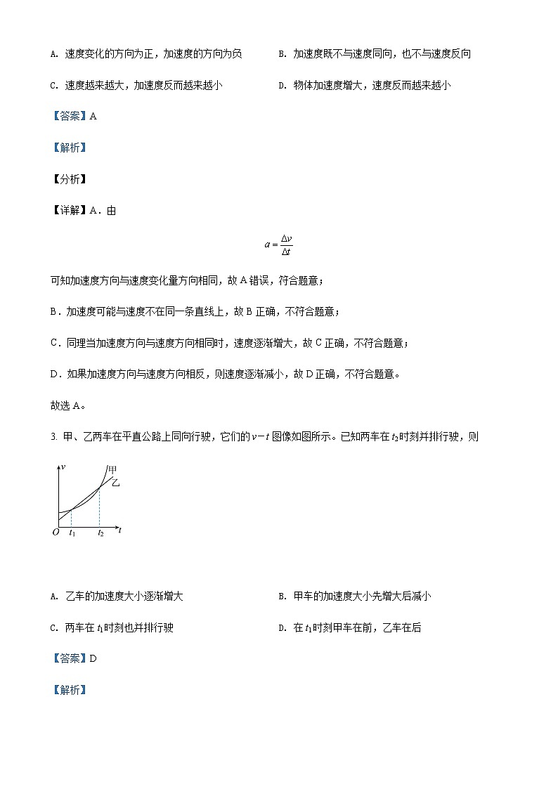 2021-2022学年广东省广州市广州大学附属中学高一(上)10月第一次月考物理试题含解析02