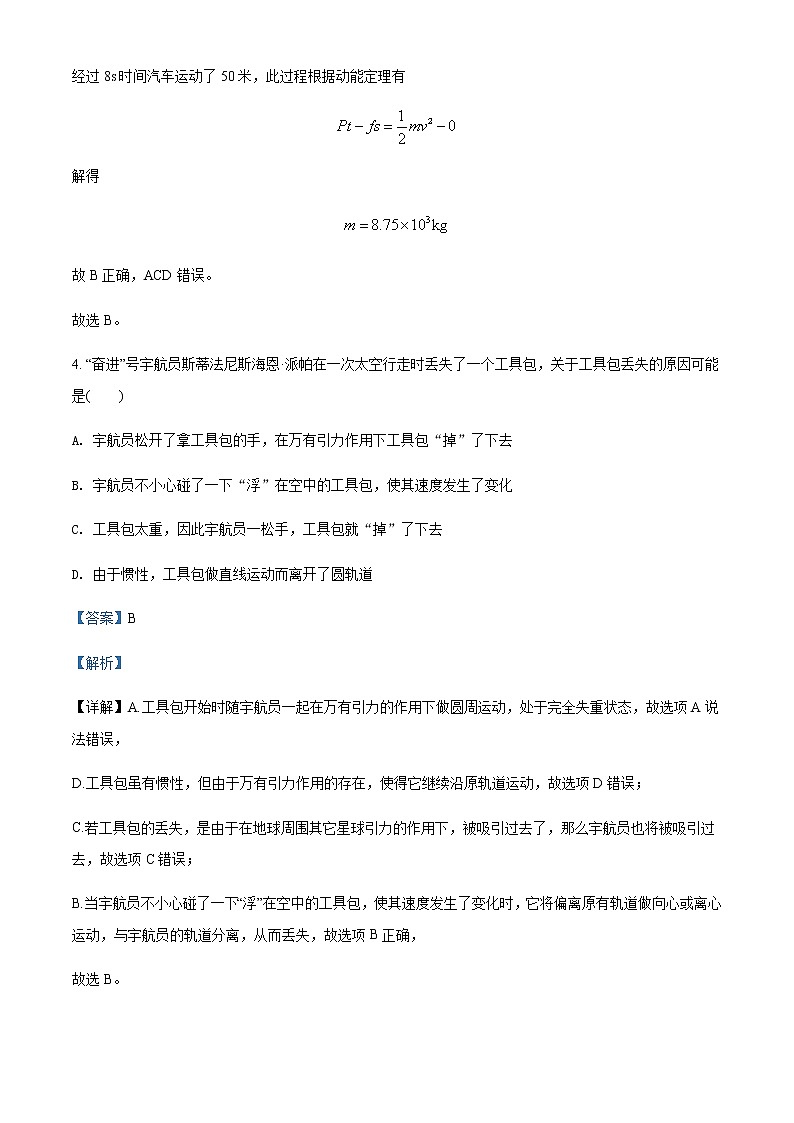 2021-2022学年浙江省台州市书生中学高一(下)第三次月考物理试题含解析第3页