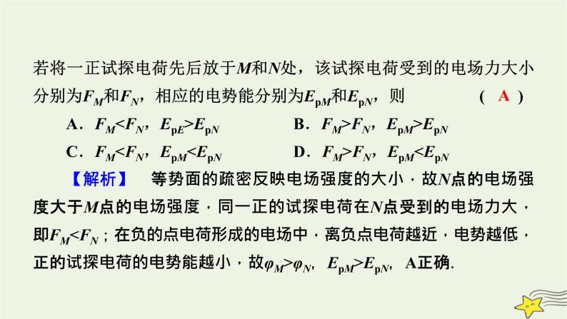 高考物理二轮复习第1部分专题突破方略专题3第1讲电场与磁场的基本性质课件06