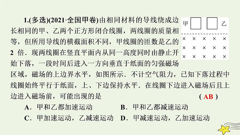 高考物理二轮复习第1部分专题突破方略专题4第2讲电磁感应问题课件第5页