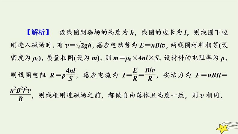 高考物理二轮复习第1部分专题突破方略专题4第2讲电磁感应问题课件第6页